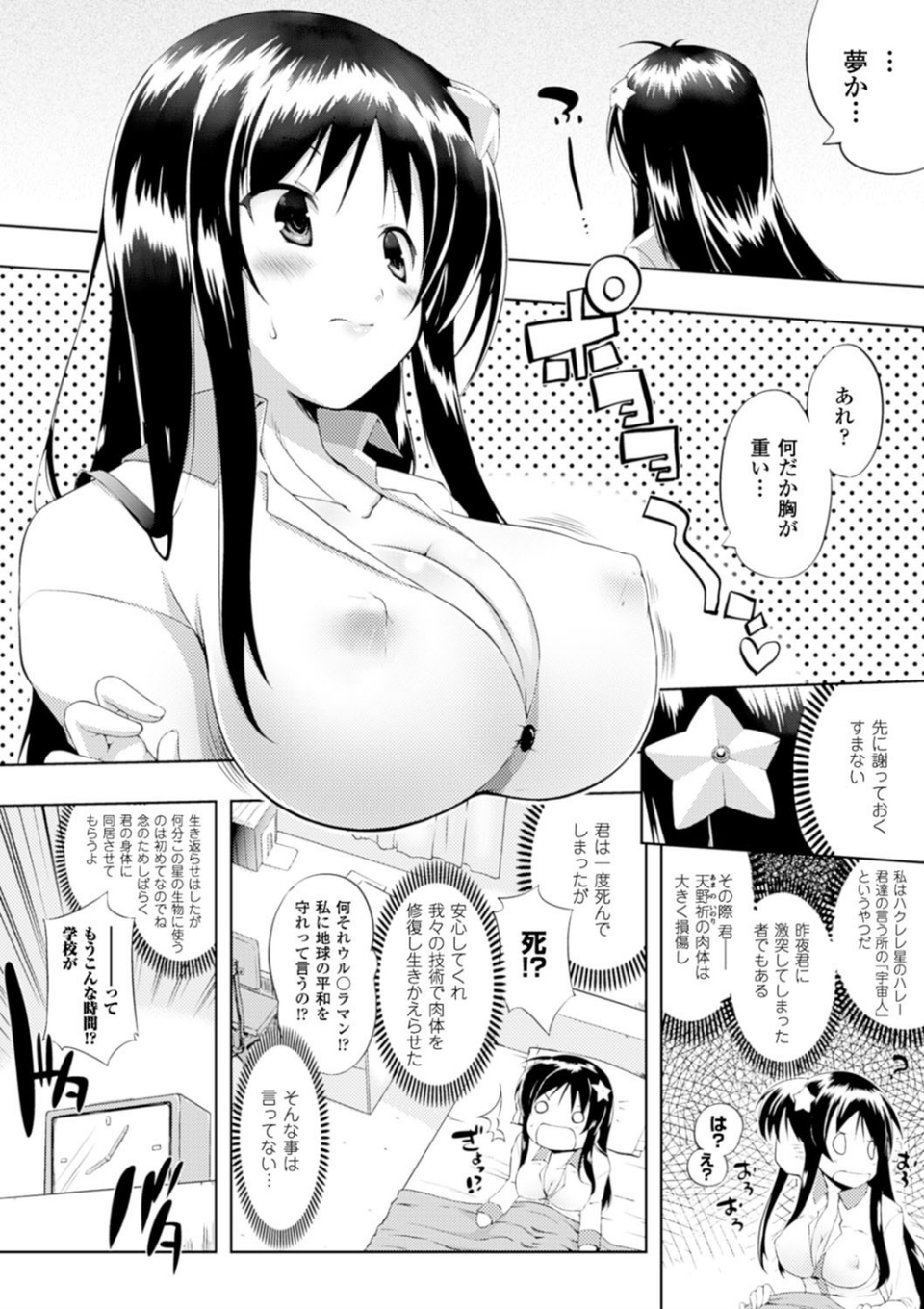 もう挟まずにはいられない 6 ページ目