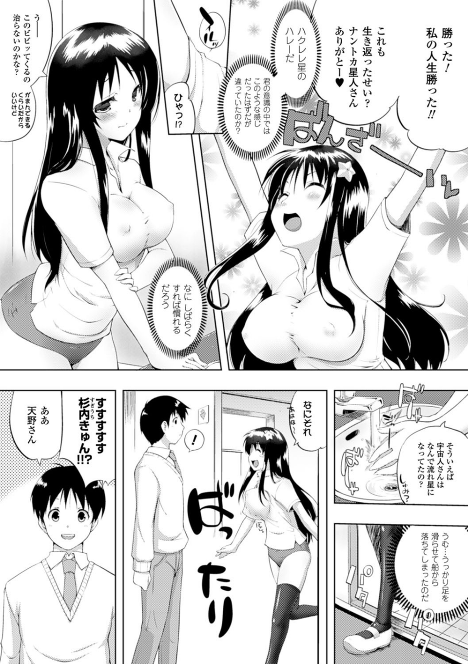 もう挟まずにはいられない 9 ページ目