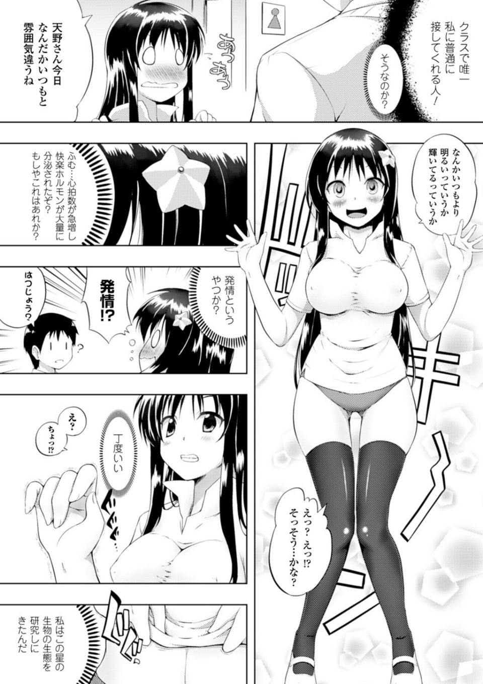 もう挟まずにはいられない 10 ページ目