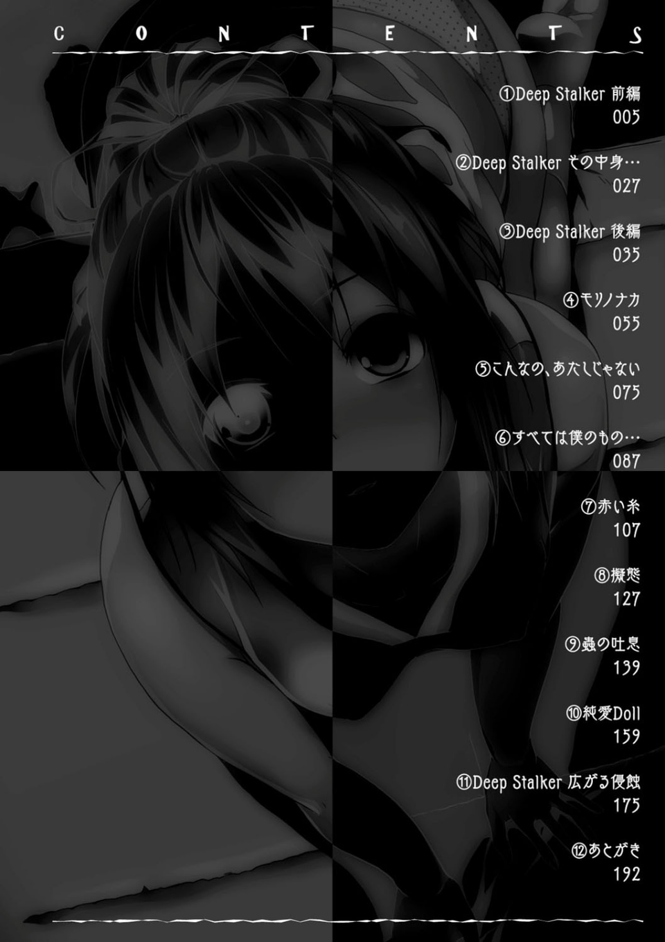 Deep Stalker 4 ページ目