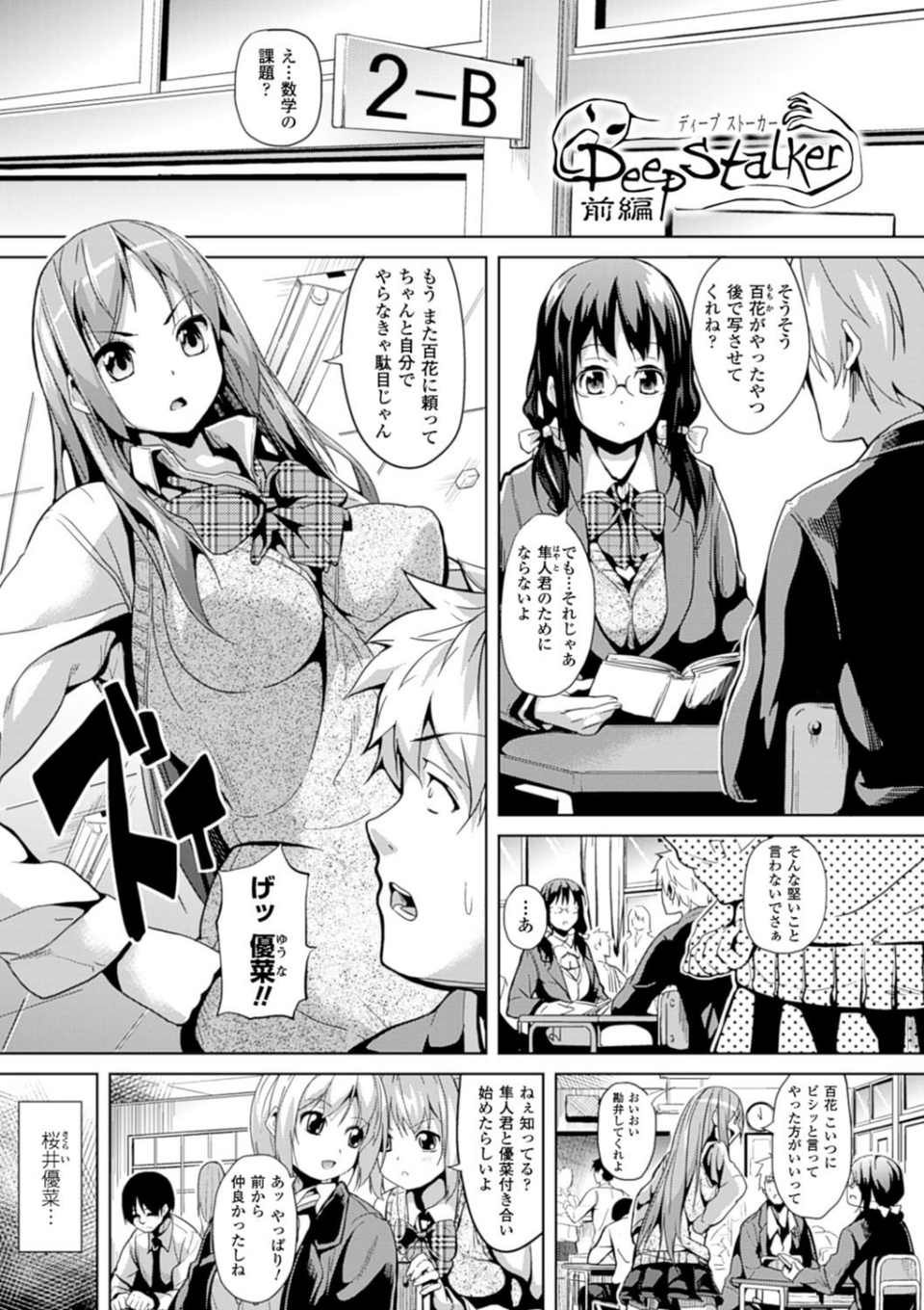 Deep Stalker 5 ページ目