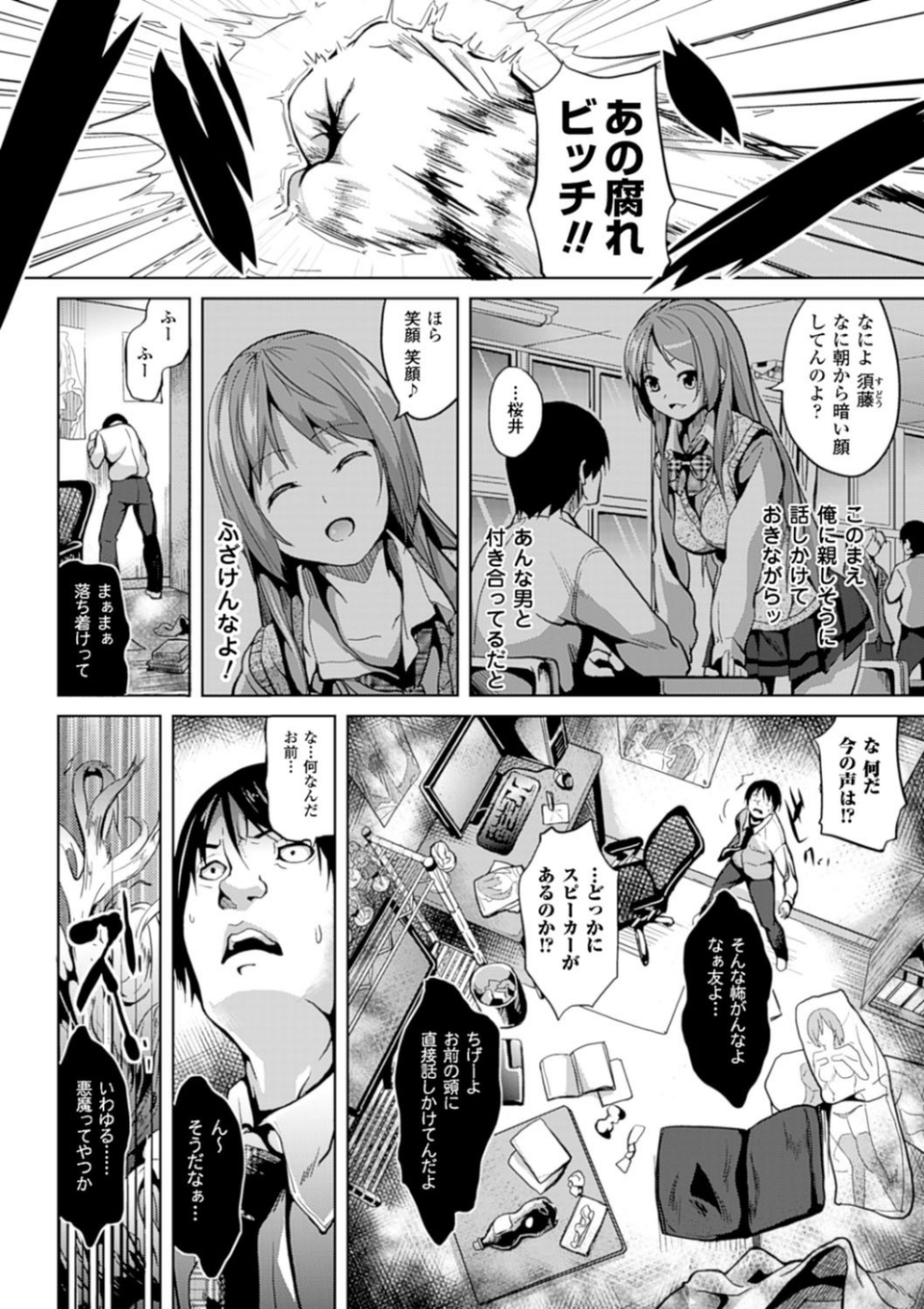 Deep Stalker 6 ページ目