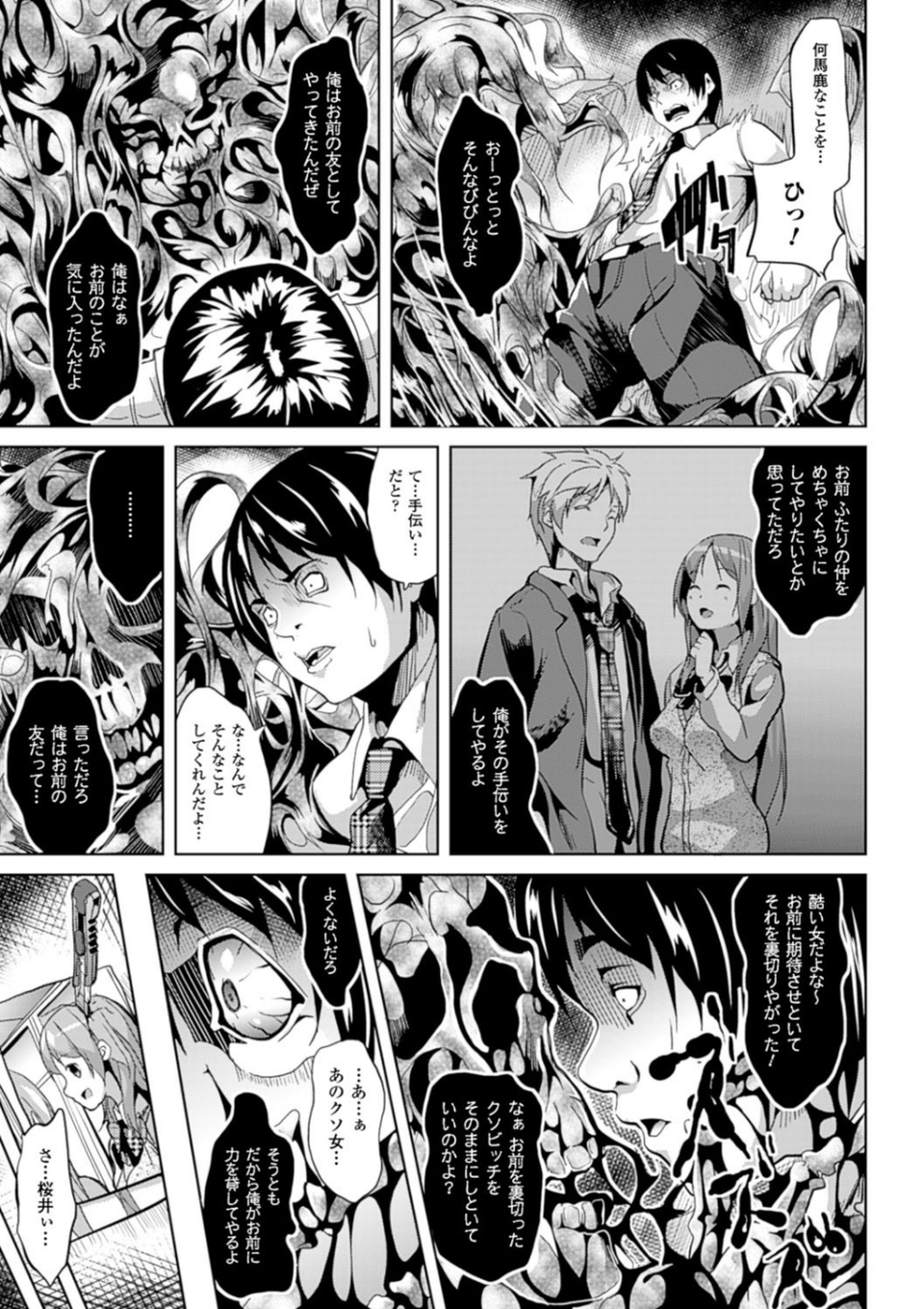 Deep Stalker 7 ページ目
