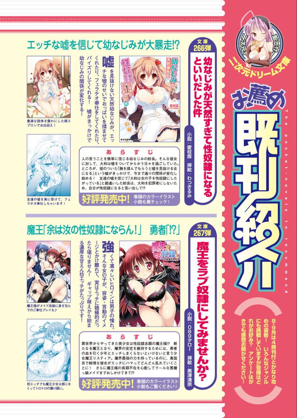 二次元ドリームマガジン Vol.72 10 ページ目
