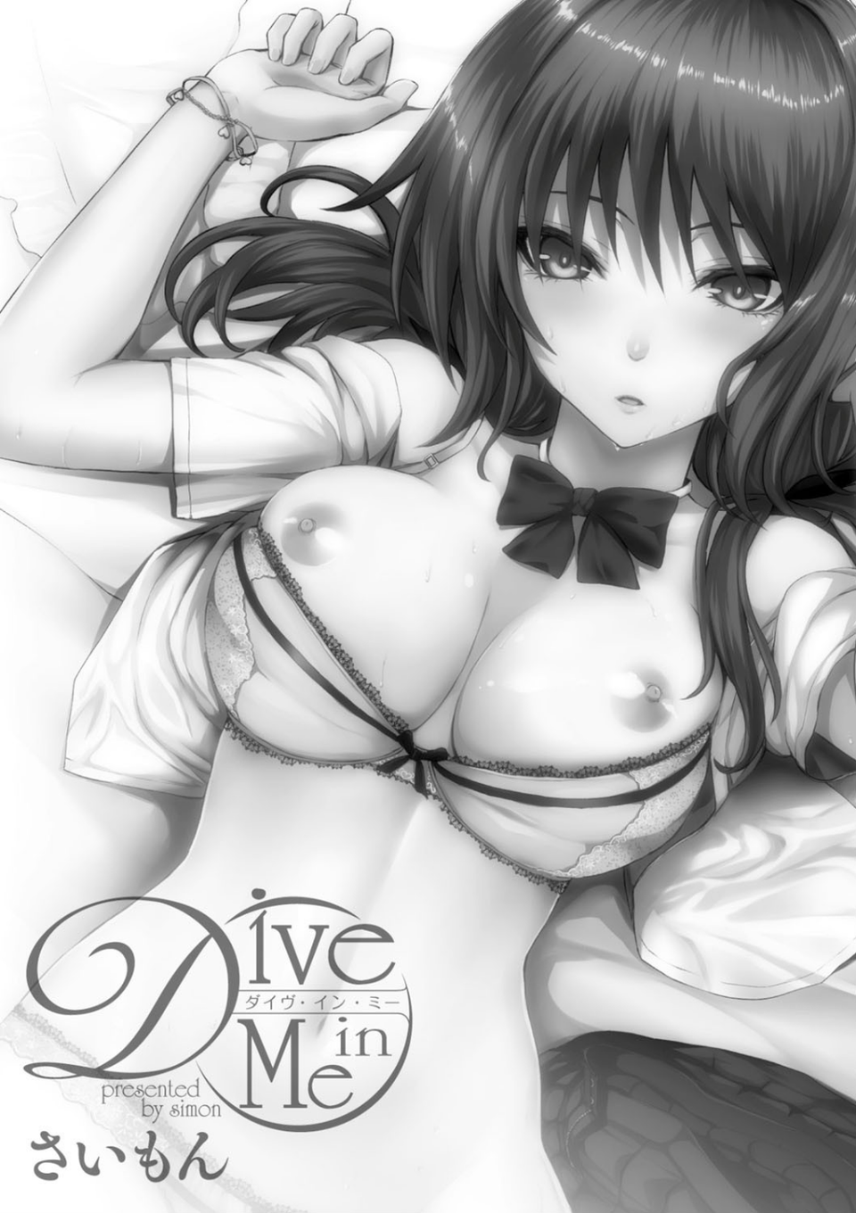 Dive in Me 3 ページ目