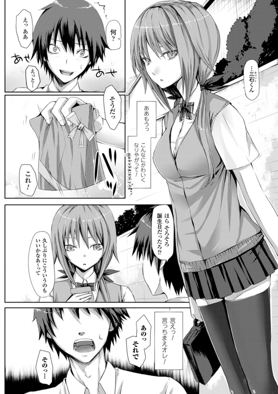 Dive in Me 6 ページ目