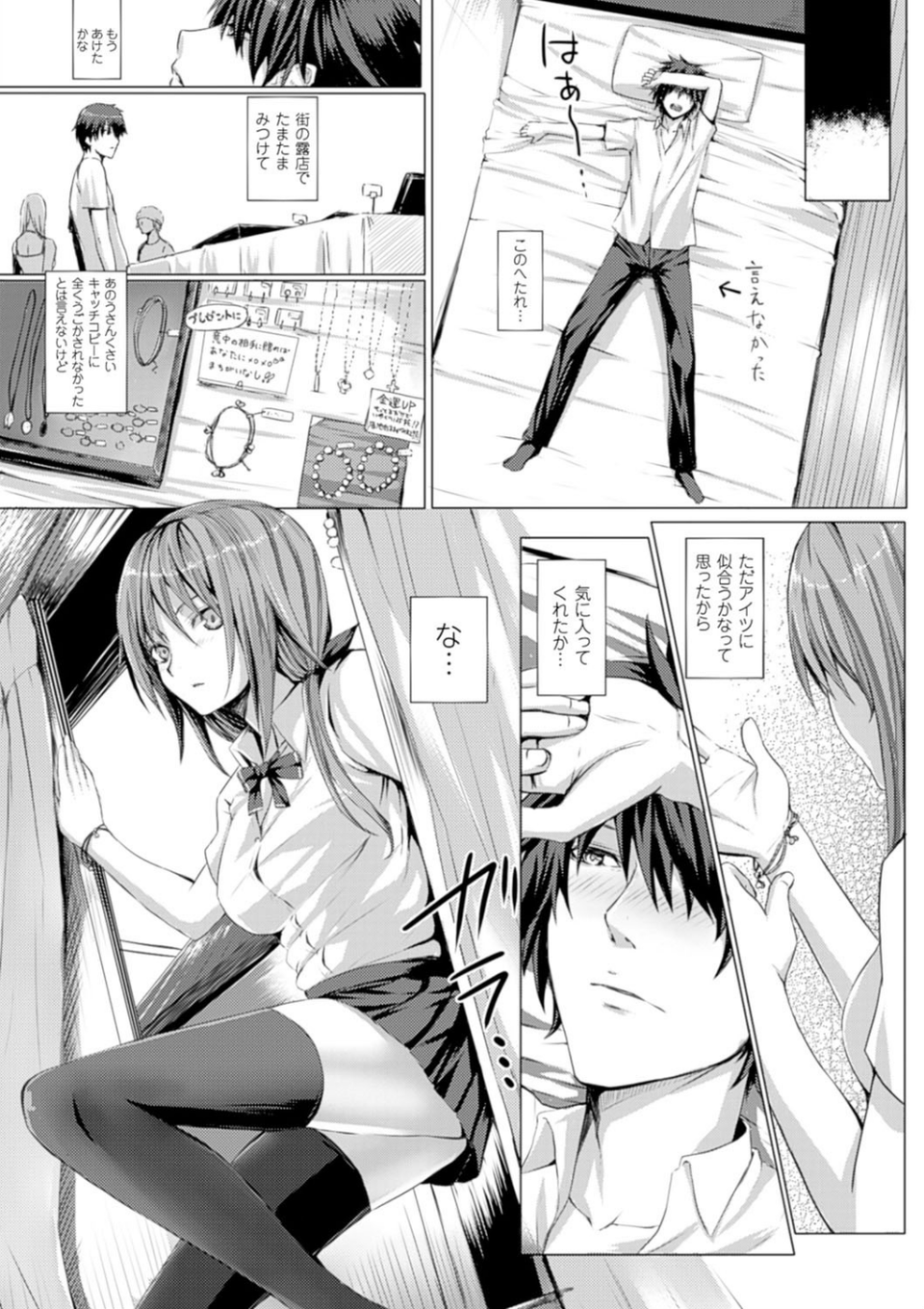 Dive in Me 7 ページ目