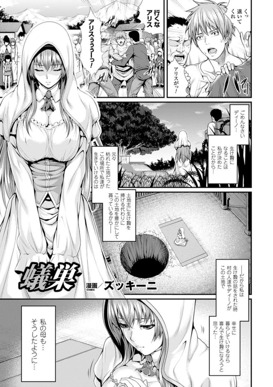 別冊コミックアンリアル 人間牧場編 デジタル版 Vol.4 5 ページ目