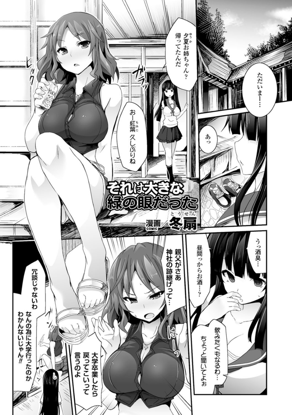 二次元コミックマガジン もしも現代日本に触手が現れたら Vol.2 5 ページ目