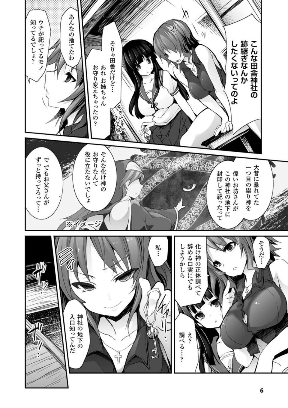 二次元コミックマガジン もしも現代日本に触手が現れたら Vol.2 6 ページ目