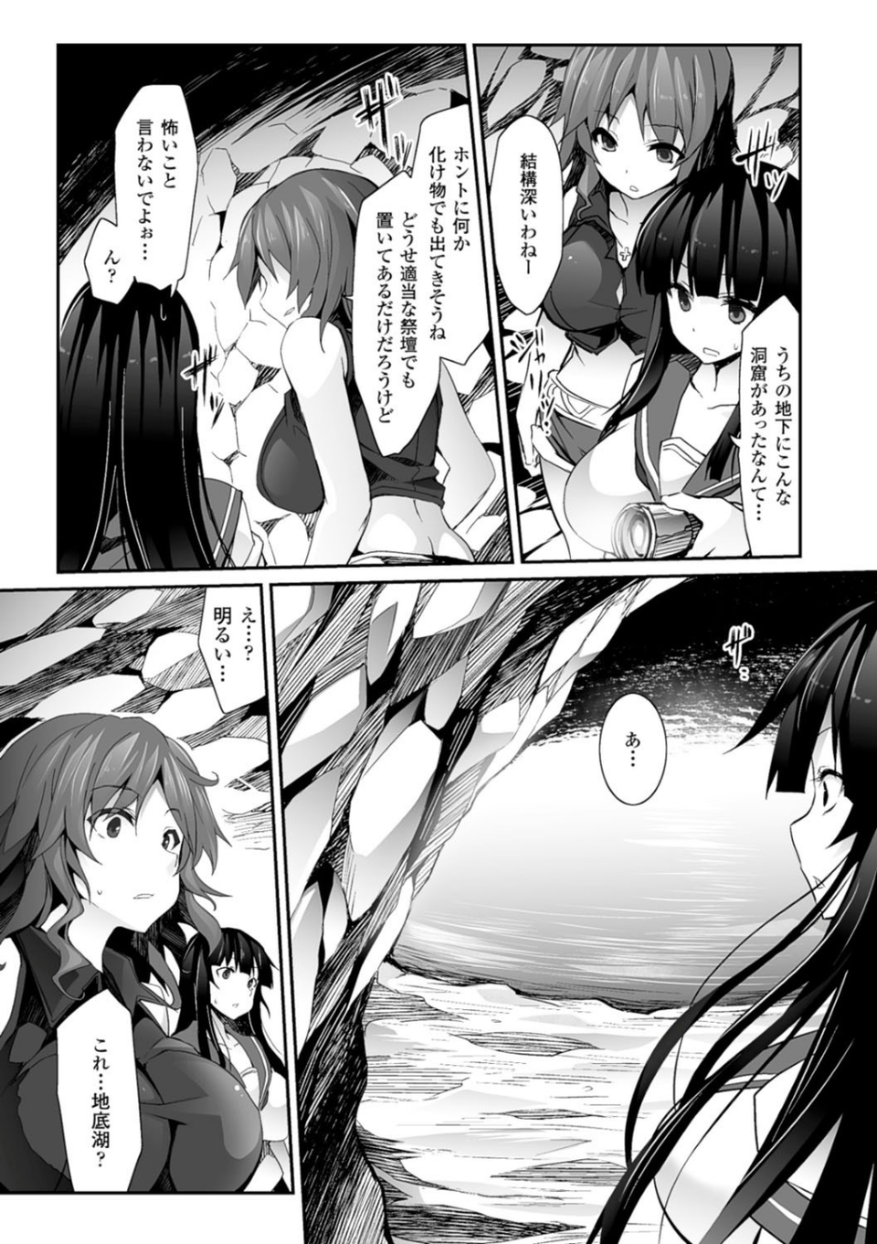二次元コミックマガジン もしも現代日本に触手が現れたら Vol.2 7 ページ目