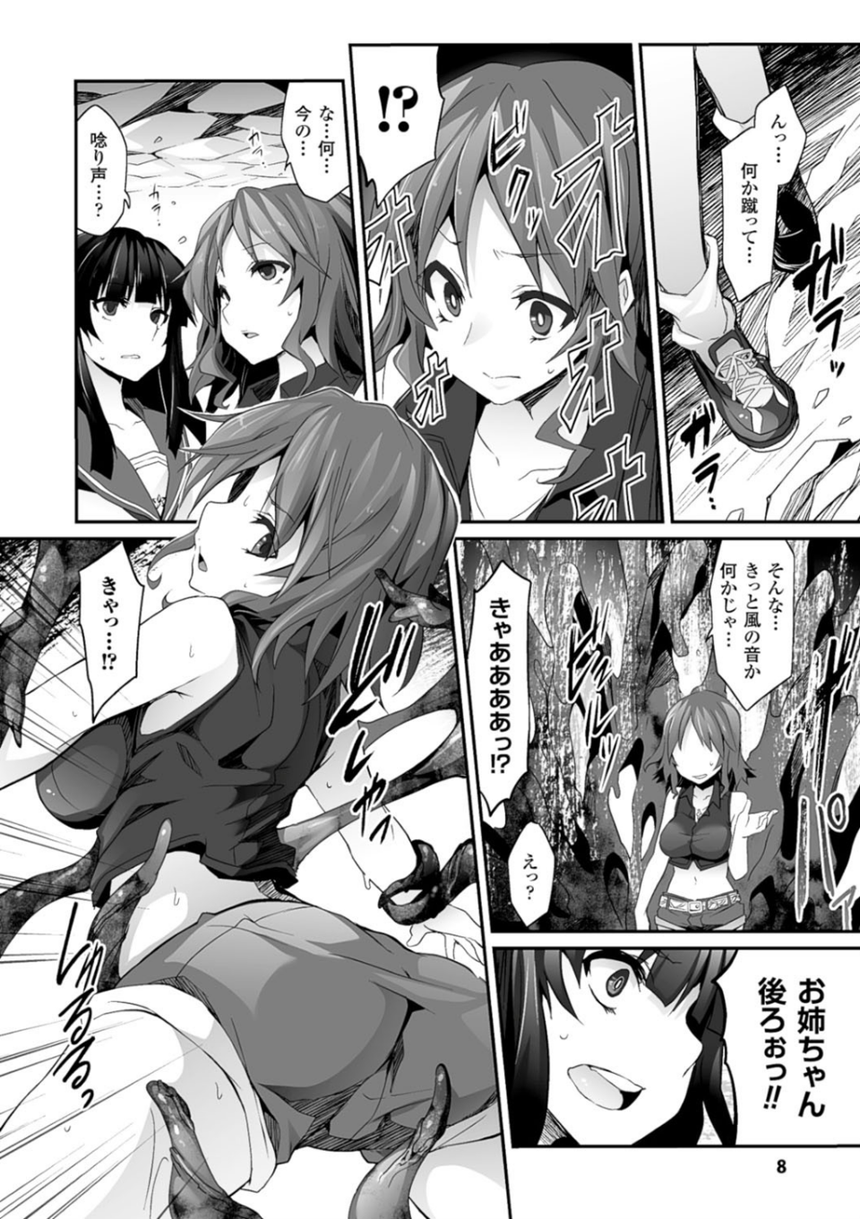 二次元コミックマガジン もしも現代日本に触手が現れたら Vol.2 8 ページ目