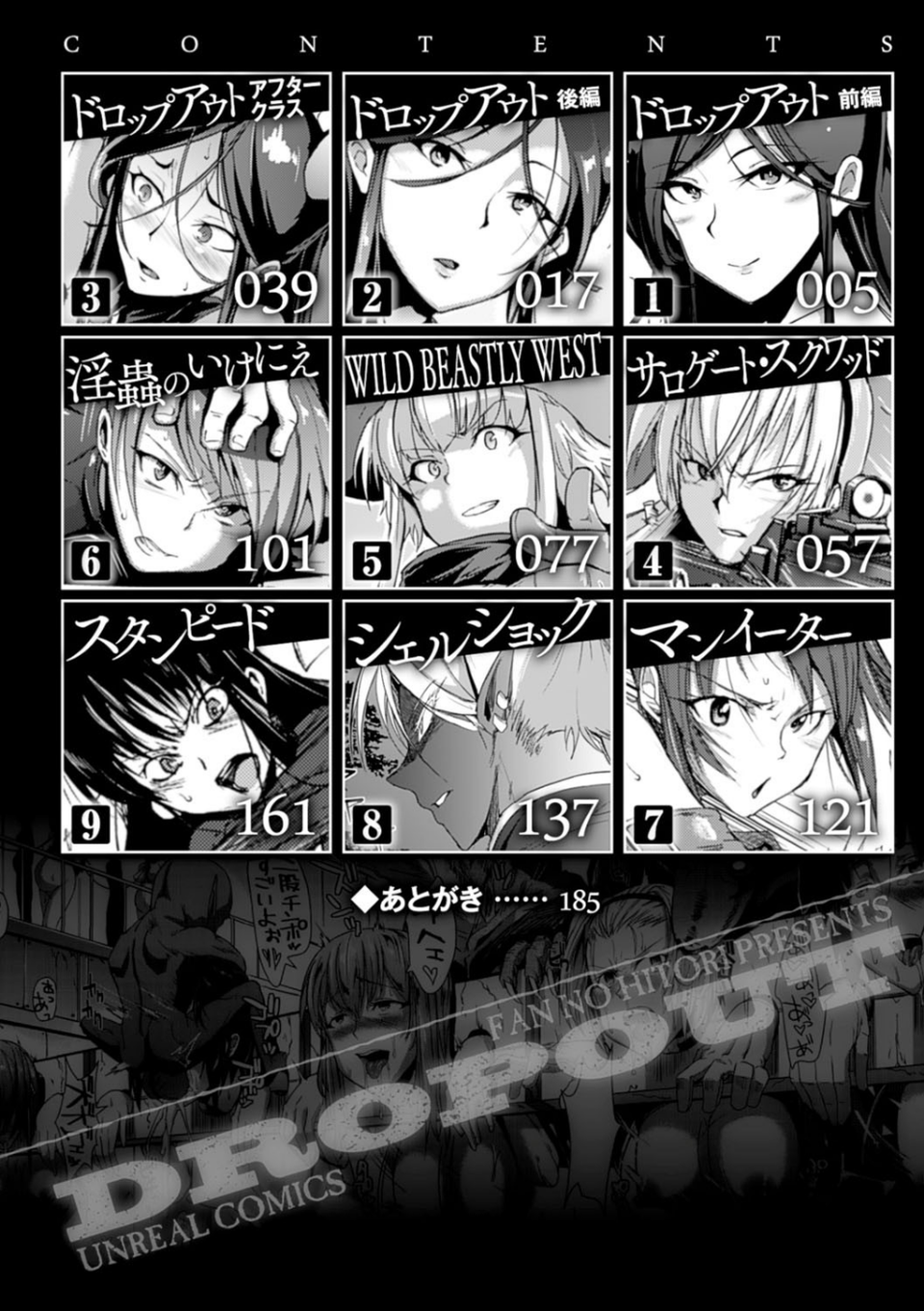 ドロップアウト 2 ページ目