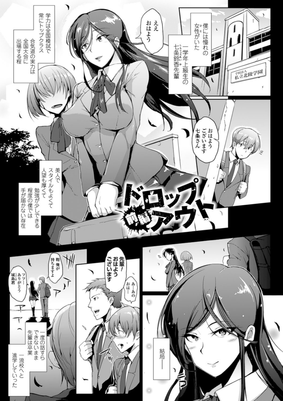 ドロップアウト 3 ページ目