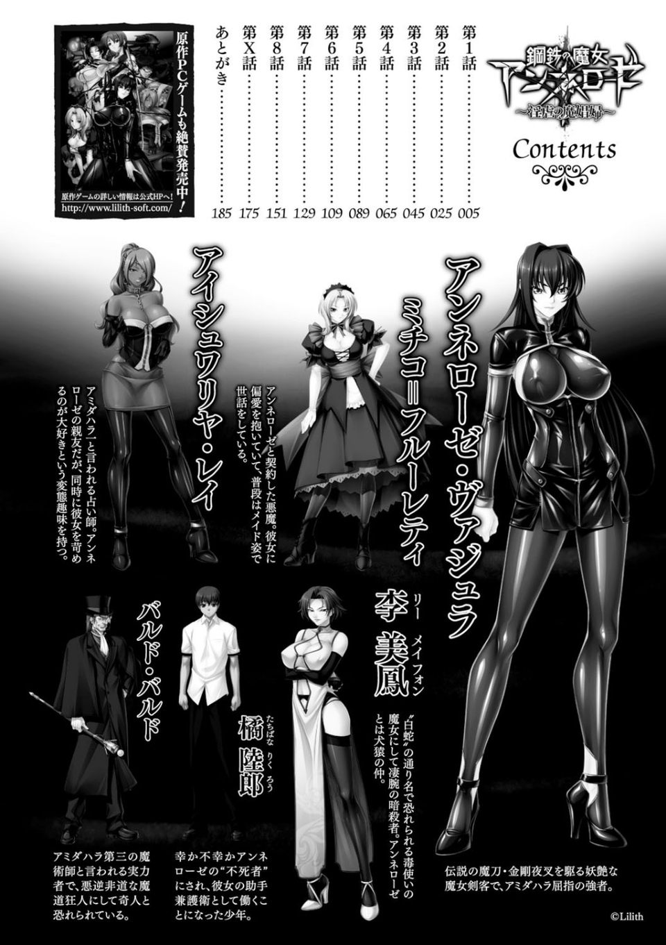 鋼鉄の魔女アンネローゼ 〜淫虐の魔娼婦〜 2 ページ目
