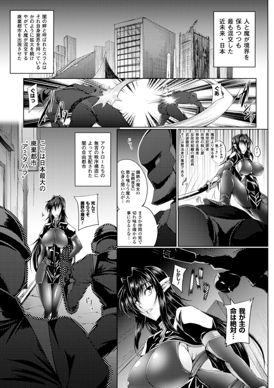 鋼鉄の魔女アンネローゼ 〜淫虐の魔娼婦〜 3 ページ目