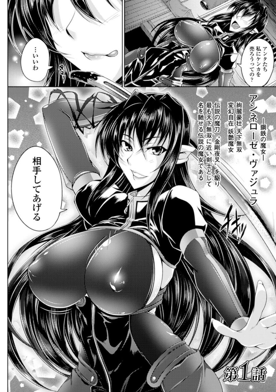鋼鉄の魔女アンネローゼ 〜淫虐の魔娼婦〜 4 ページ目