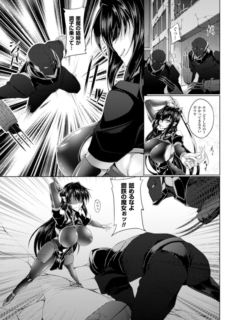鋼鉄の魔女アンネローゼ 〜淫虐の魔娼婦〜 5 ページ目
