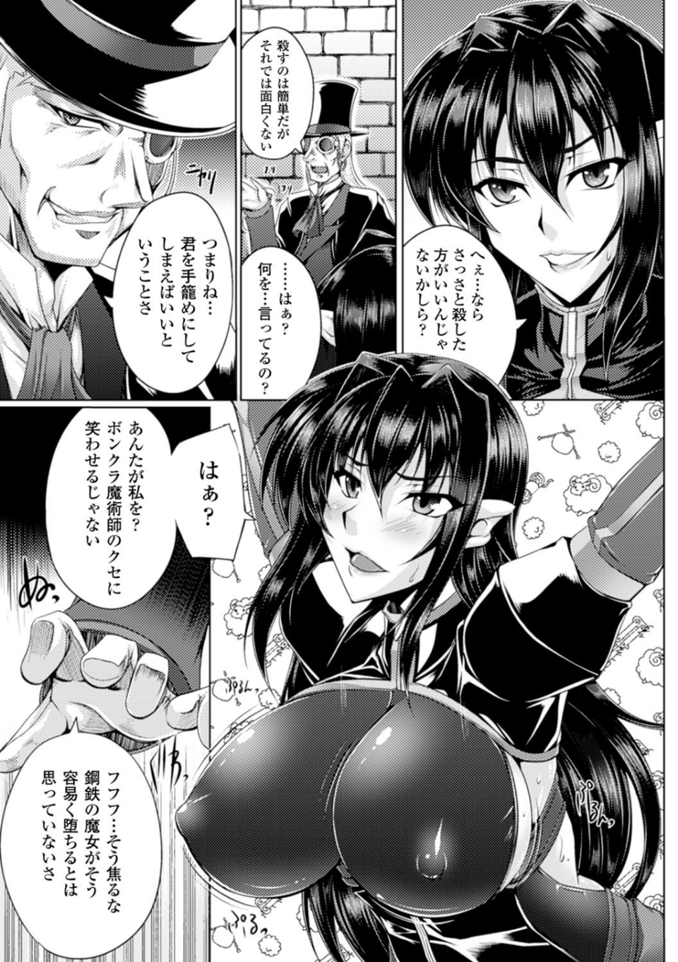 鋼鉄の魔女アンネローゼ 〜淫虐の魔娼婦〜 9 ページ目