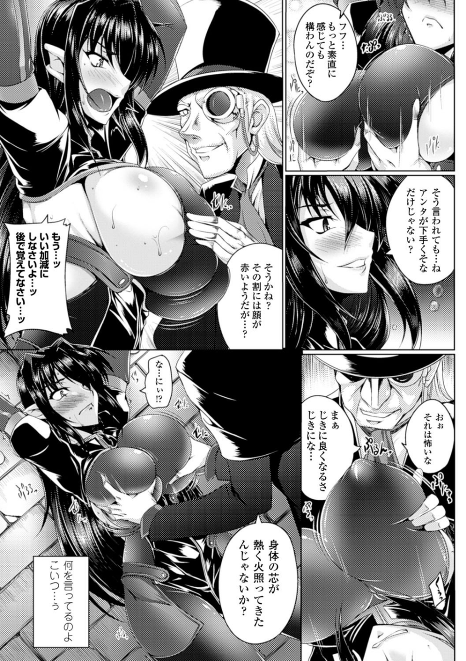 鋼鉄の魔女アンネローゼ 〜淫虐の魔娼婦〜 11 ページ目