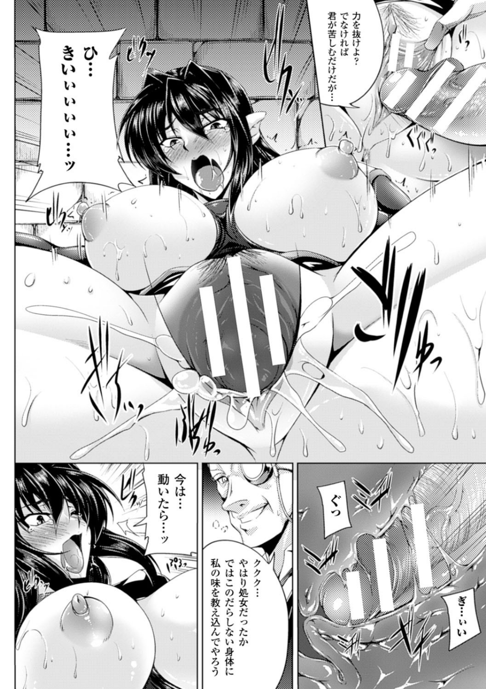 鋼鉄の魔女アンネローゼ 〜淫虐の魔娼婦〜 16 ページ目