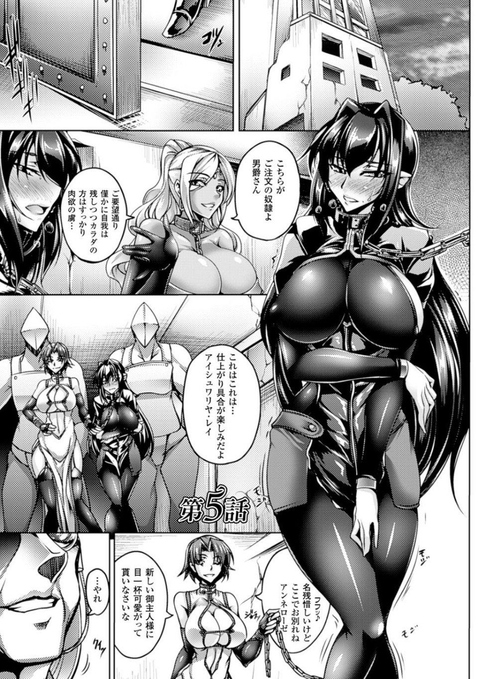 鋼鉄の魔女アンネローゼ 〜淫虐の魔娼婦〜 17 ページ目
