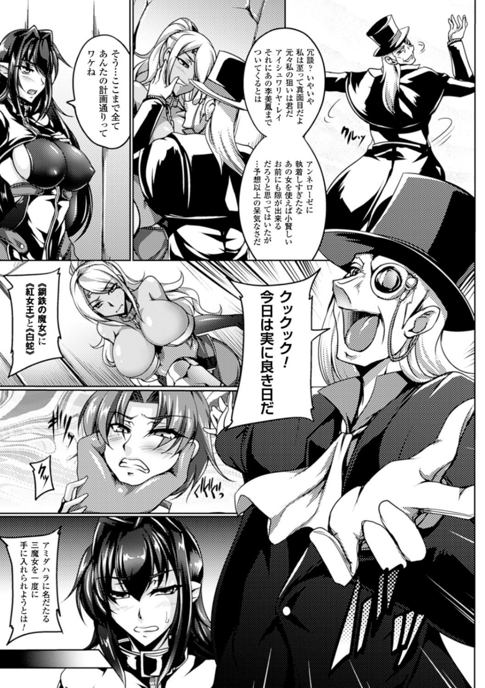 鋼鉄の魔女アンネローゼ 〜淫虐の魔娼婦〜 19 ページ目