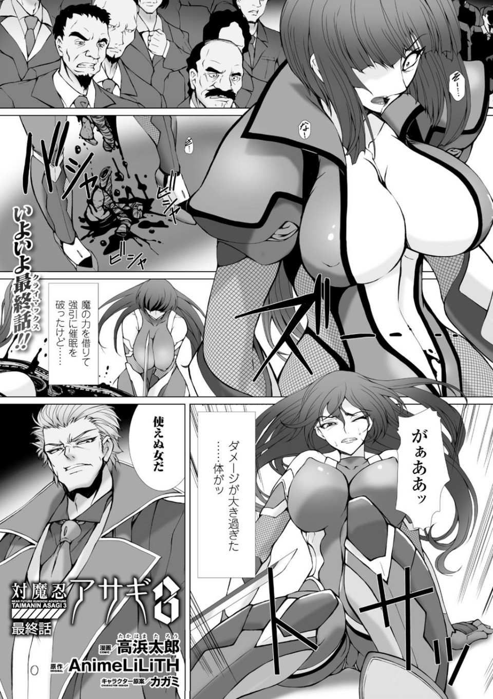 対魔忍アサギ3（単話） 1 ページ目