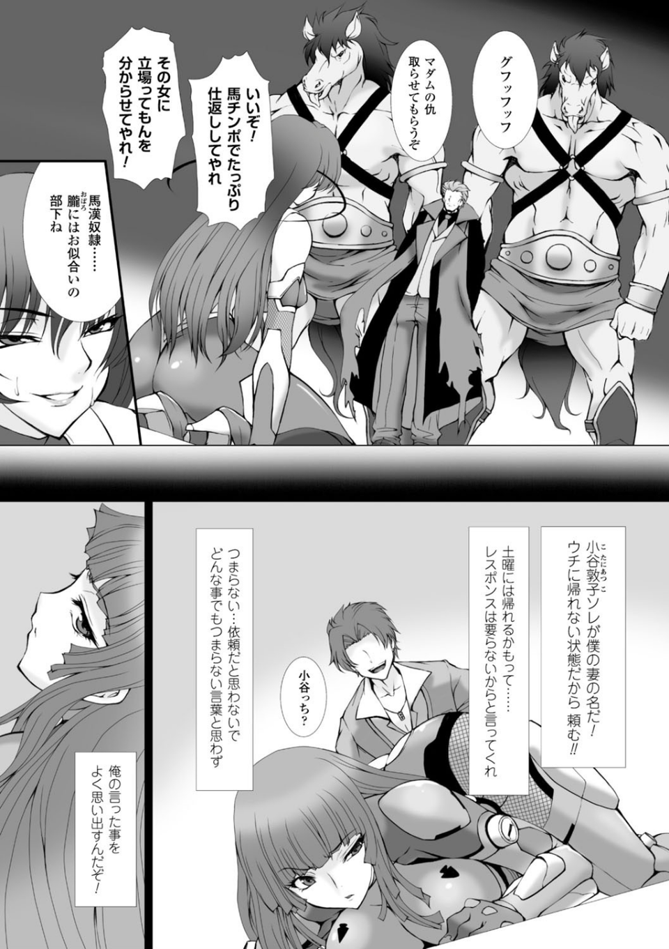 対魔忍アサギ3（単話） 2 ページ目