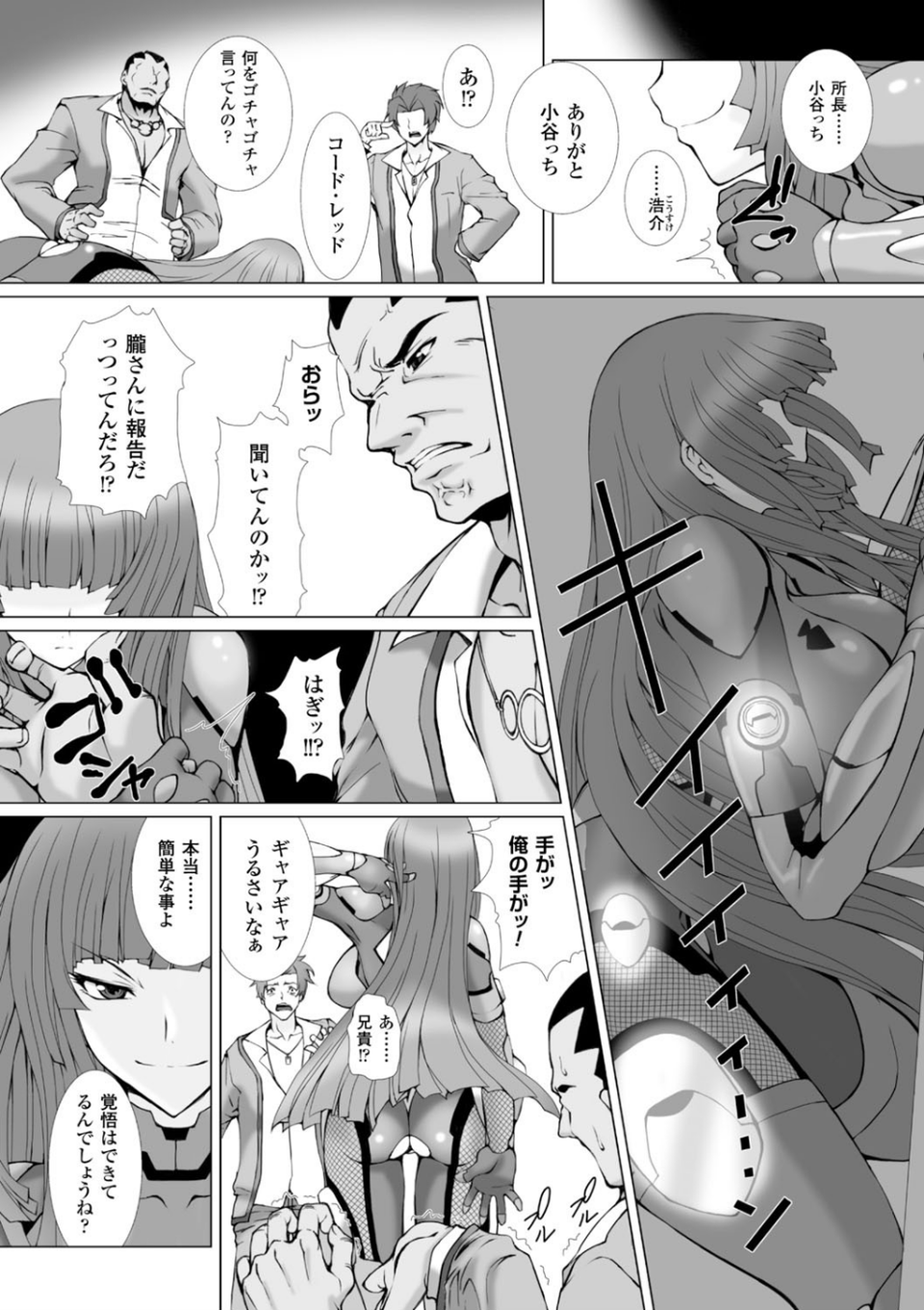 対魔忍アサギ3（単話） 3 ページ目