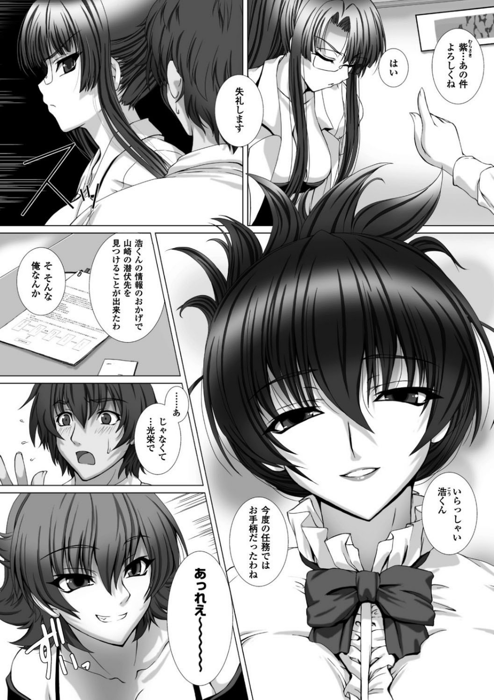 対魔忍アサギ3 THE COMIC 10 ページ目