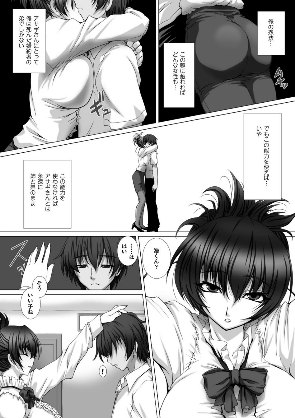 対魔忍アサギ3 THE COMIC 15 ページ目