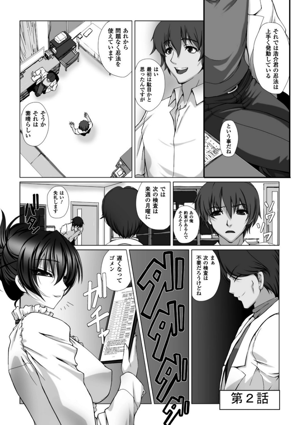 対魔忍アサギ3 THE COMIC 22 ページ目