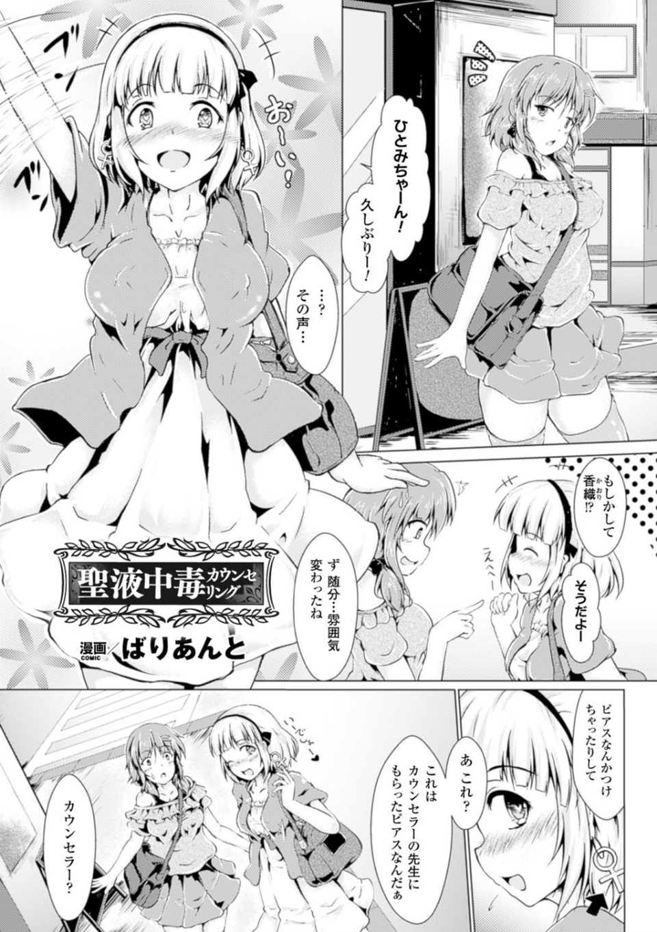 別冊コミックアンリアル セックス教団編デジタル版 Vol.2 3 ページ目