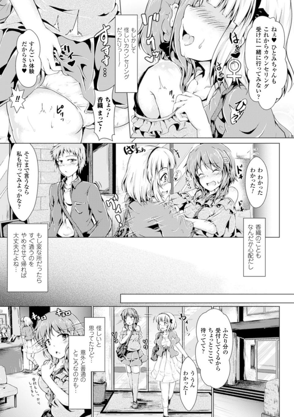 別冊コミックアンリアル セックス教団編デジタル版 Vol.2 5 ページ目