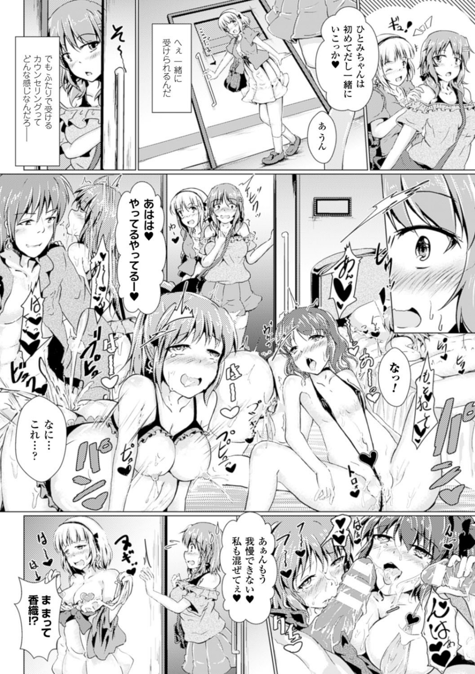 別冊コミックアンリアル セックス教団編デジタル版 Vol.2 6 ページ目