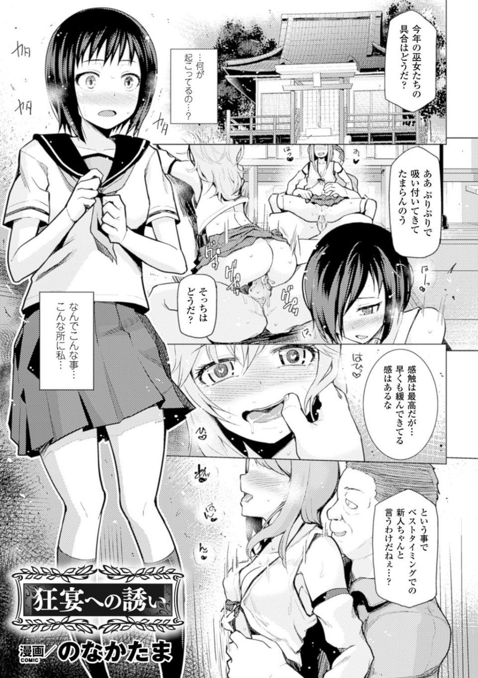 別冊コミックアンリアル セックス教団編デジタル版 Vol.2 9 ページ目