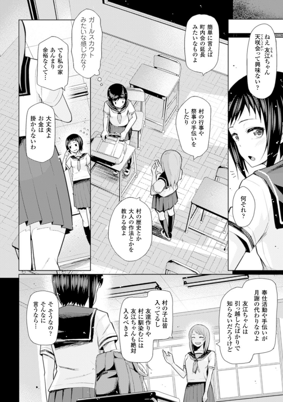 別冊コミックアンリアル セックス教団編デジタル版 Vol.2 10 ページ目