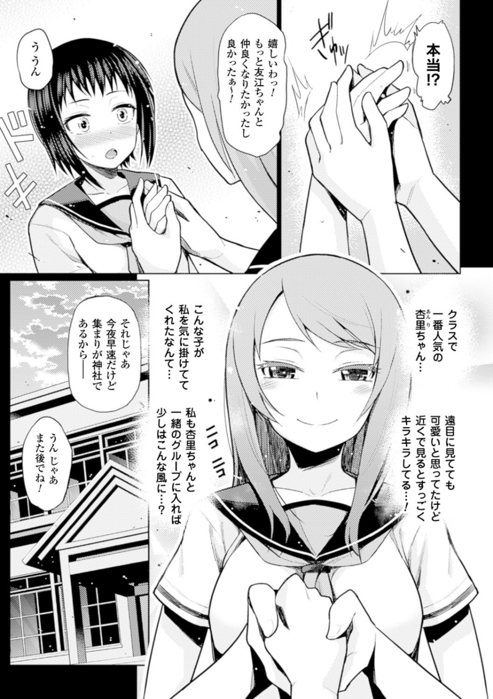 別冊コミックアンリアル セックス教団編デジタル版 Vol.2 11 ページ目