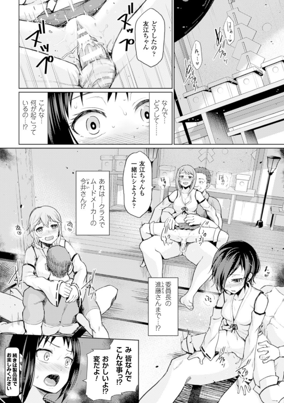 別冊コミックアンリアル セックス教団編デジタル版 Vol.2 12 ページ目