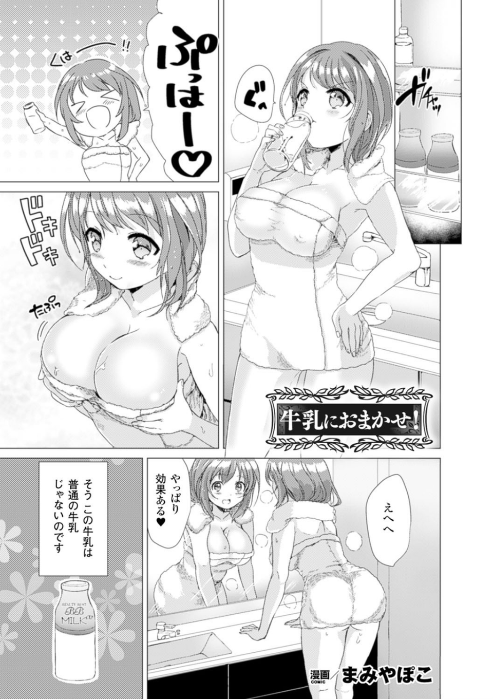 別冊コミックアンリアル セックス教団編デジタル版 Vol.2 13 ページ目