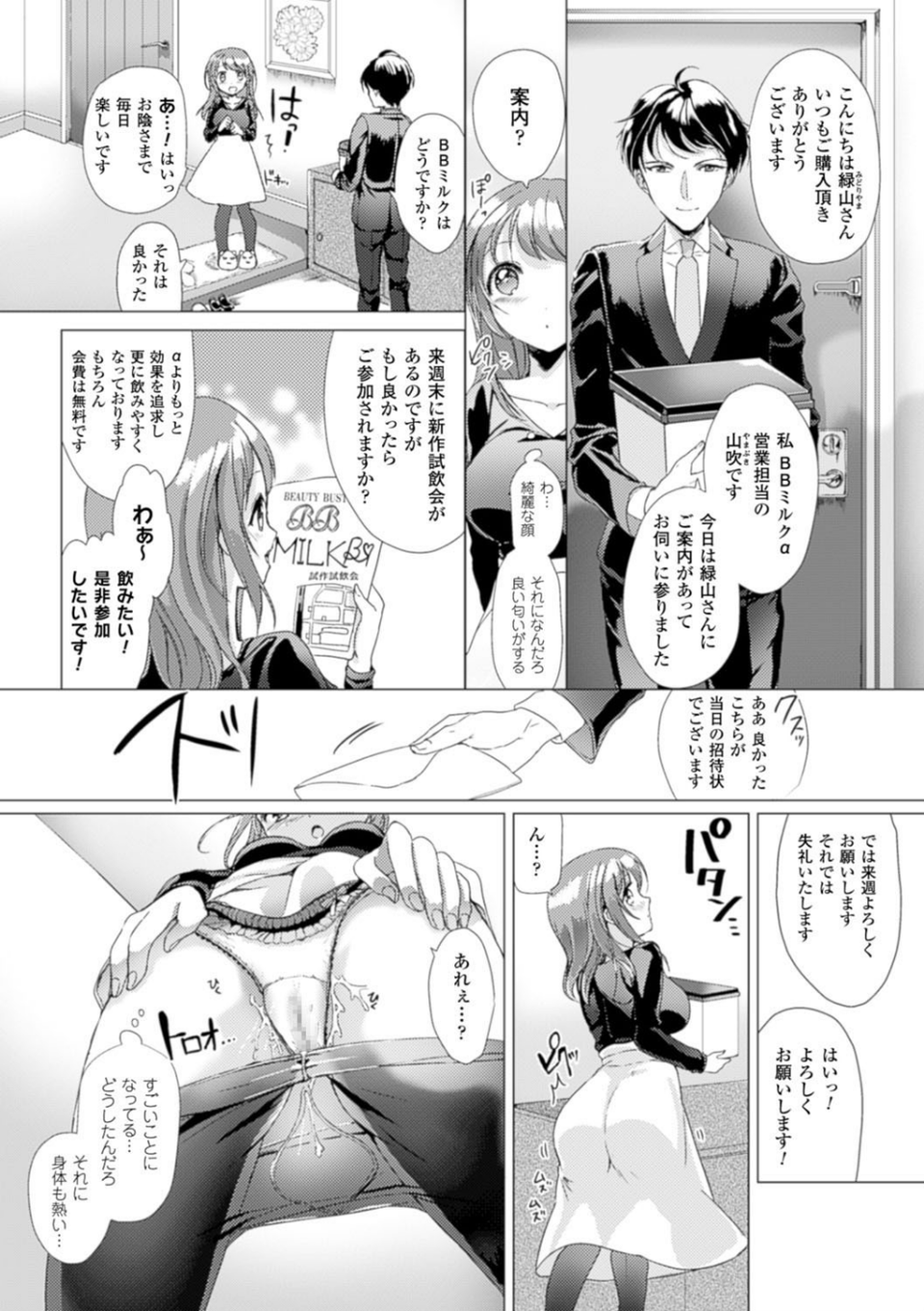 別冊コミックアンリアル セックス教団編デジタル版 Vol.2 15 ページ目