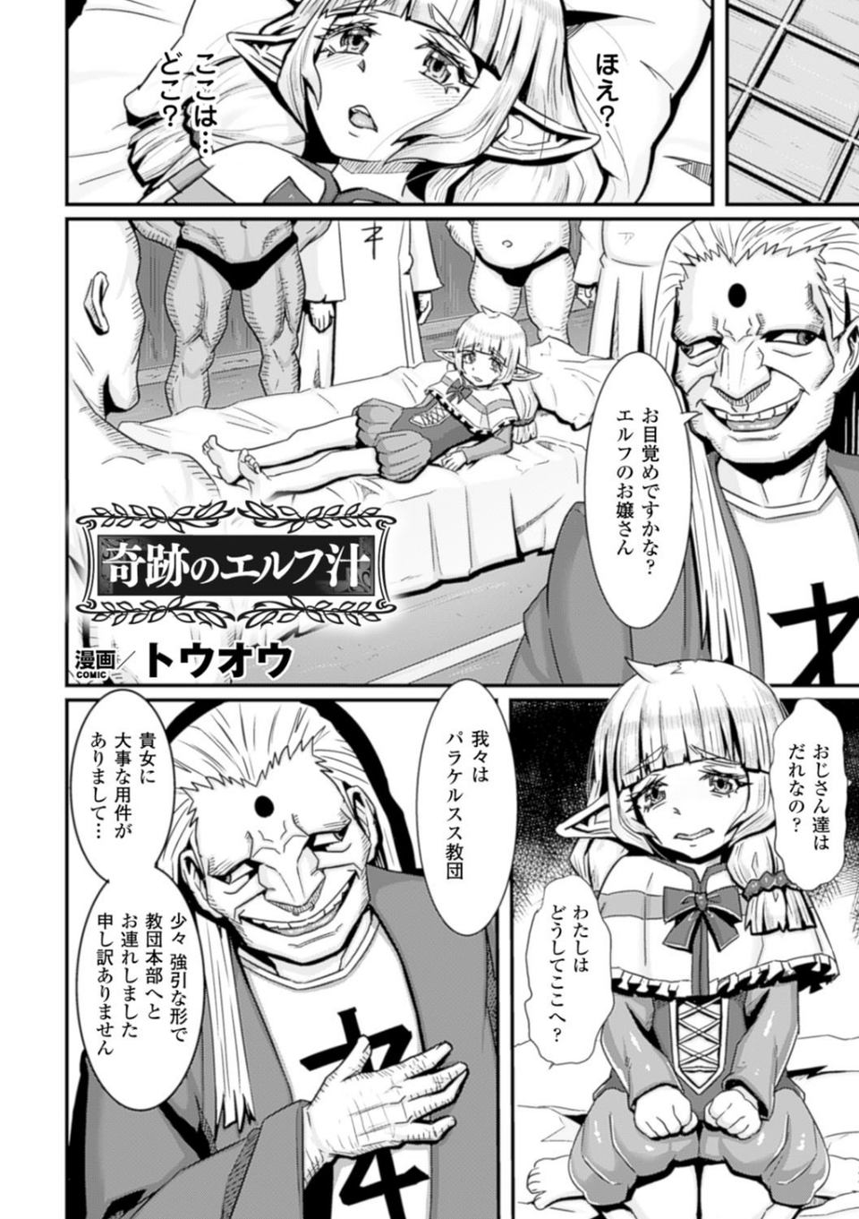 別冊コミックアンリアル セックス教団編デジタル版 Vol.2 18 ページ目