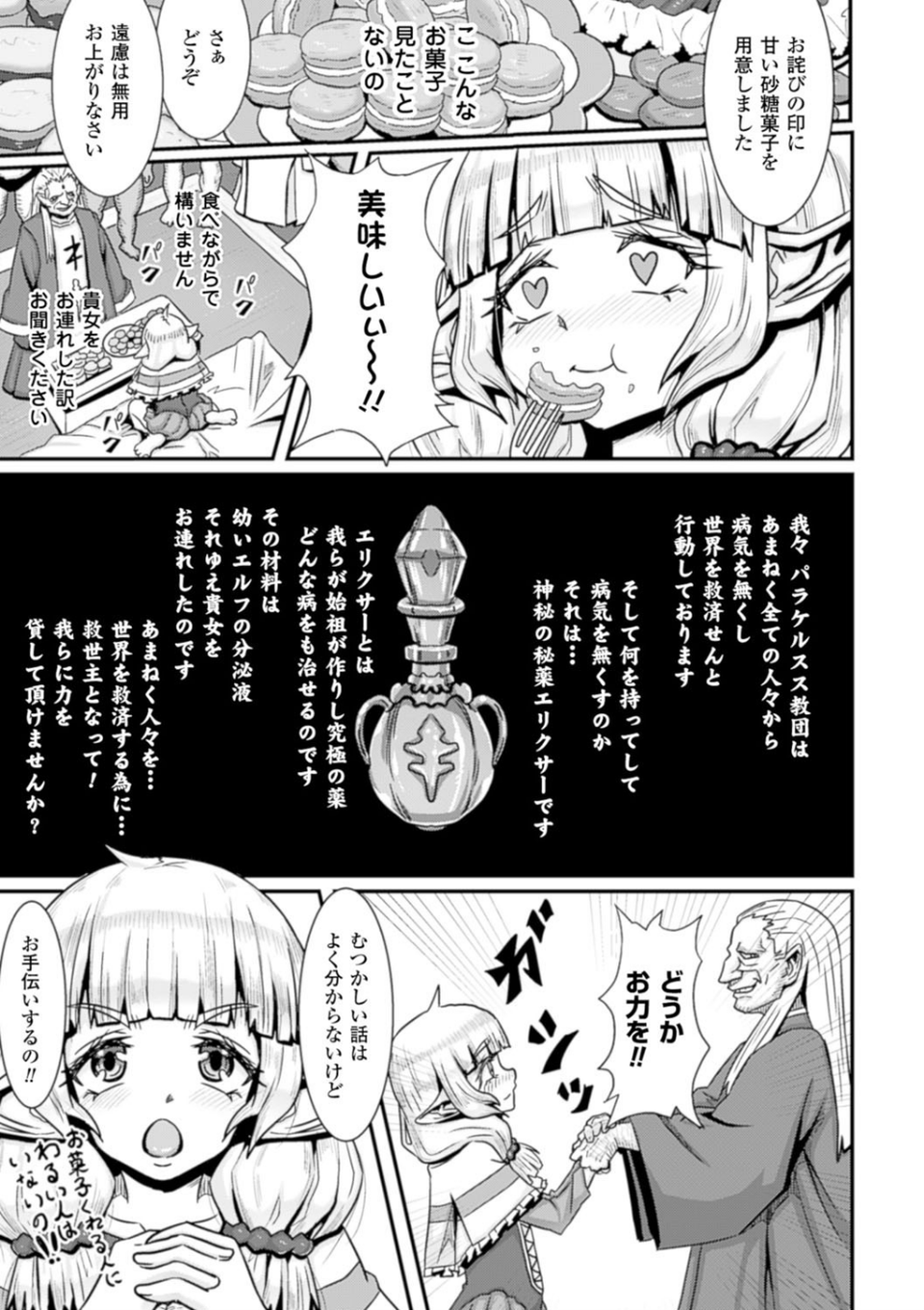 別冊コミックアンリアル セックス教団編デジタル版 Vol.2 19 ページ目