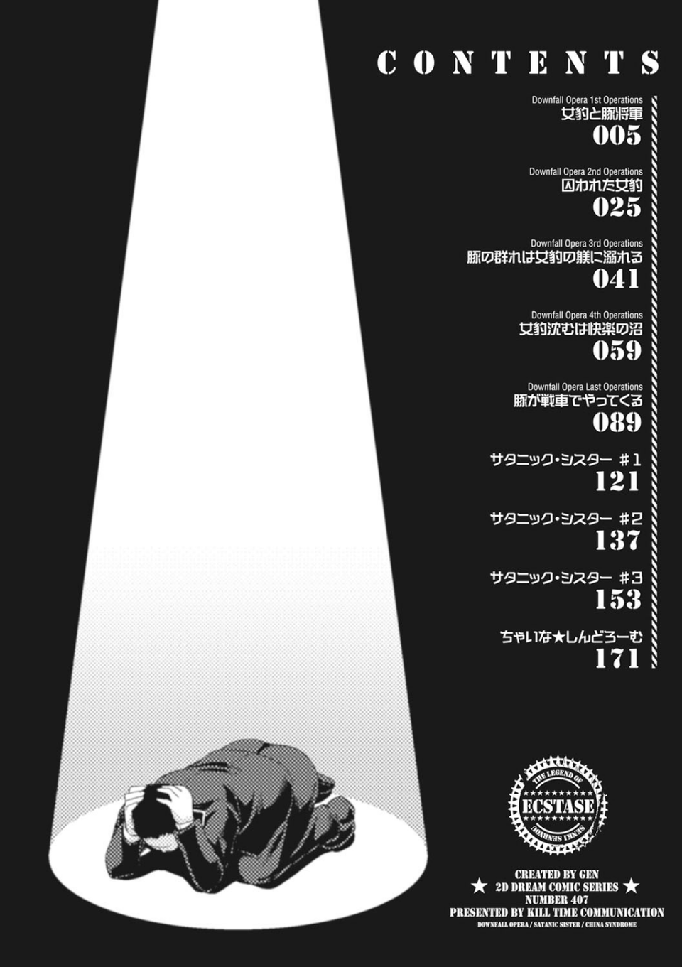 Ecstase 戦姫占陵 2 ページ目