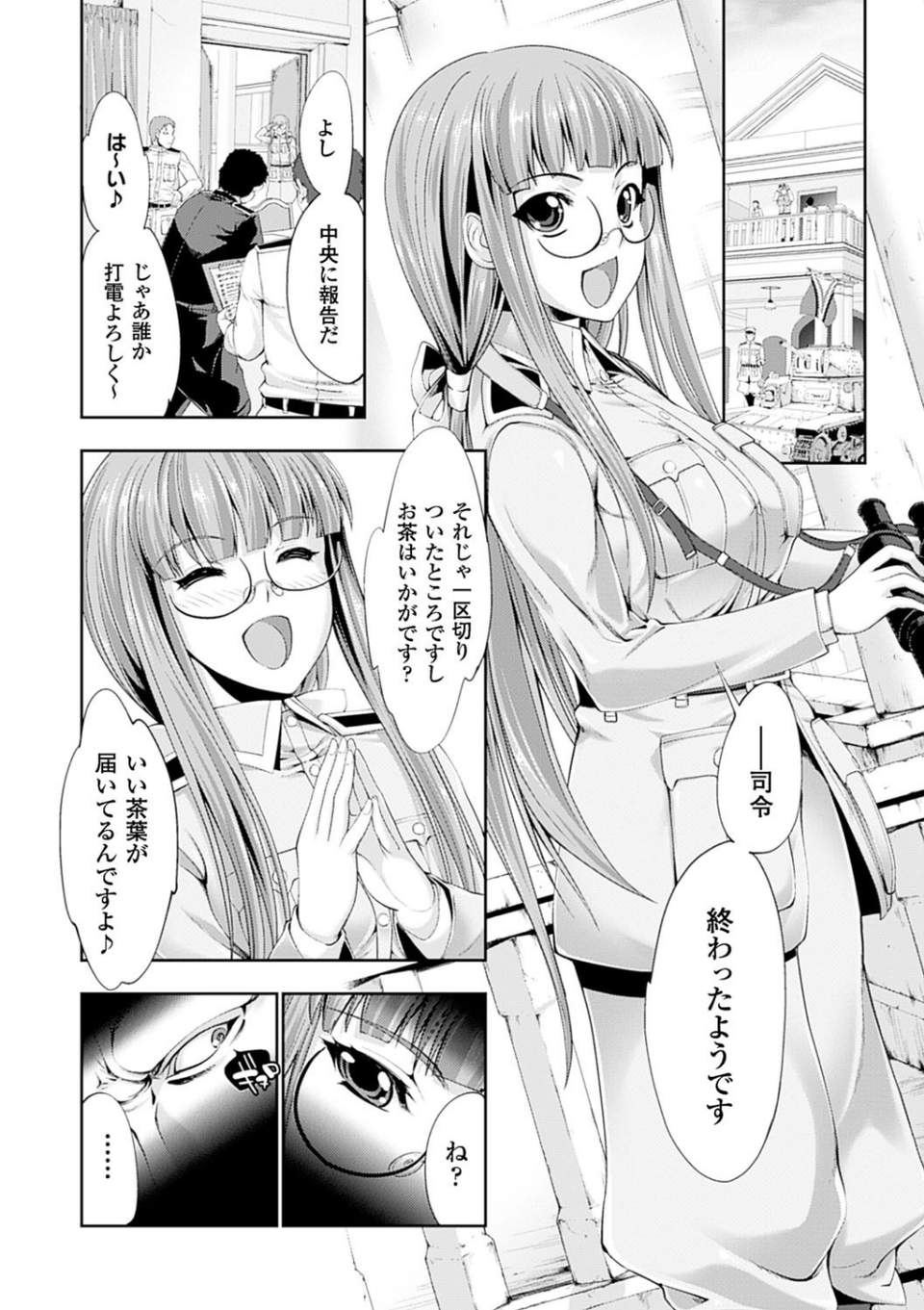 Ecstase 戦姫占陵 6 ページ目