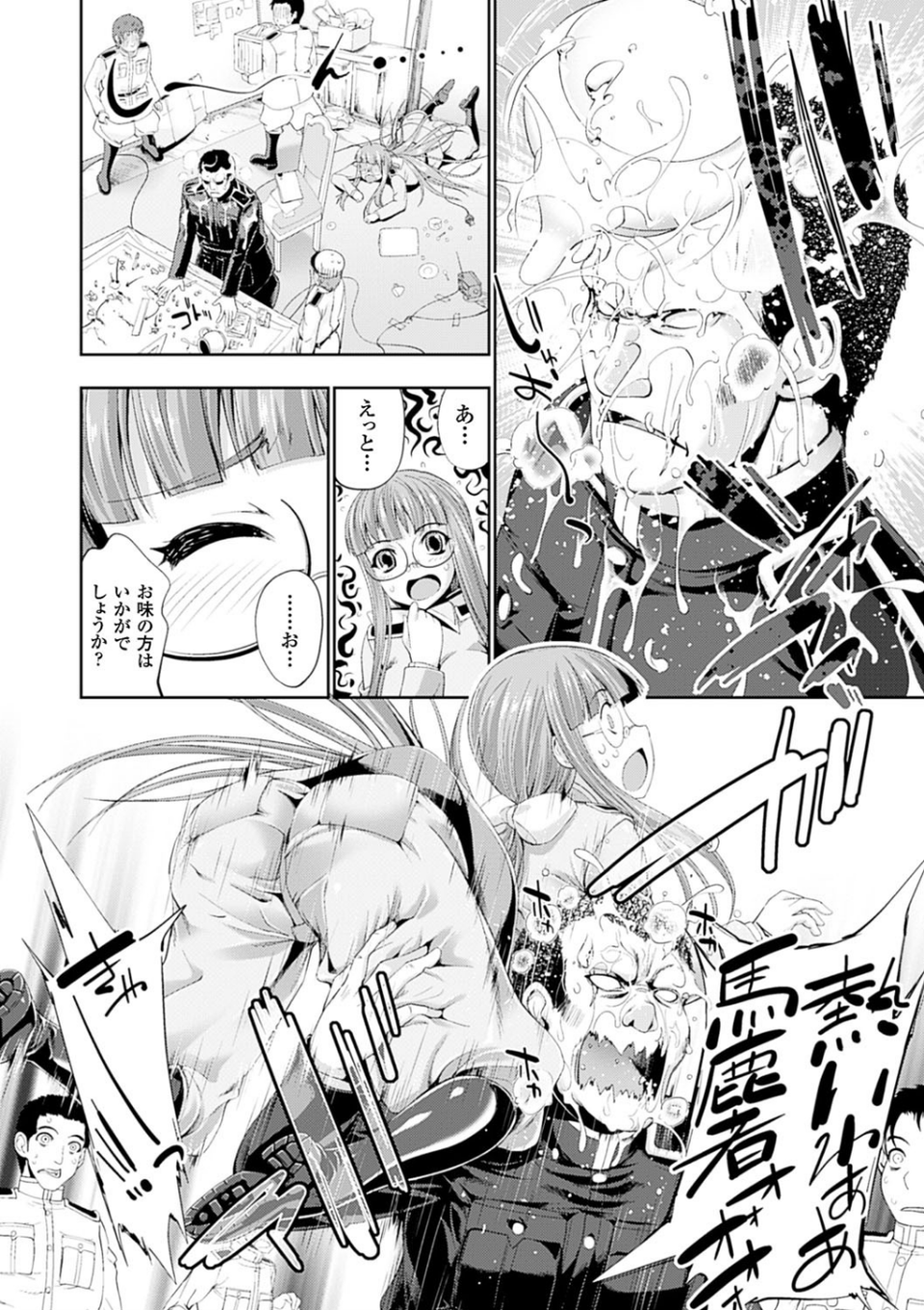 Ecstase 戦姫占陵 8 ページ目