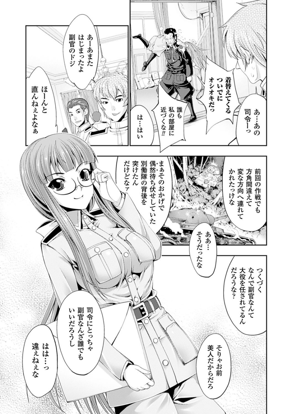 Ecstase 戦姫占陵 9 ページ目