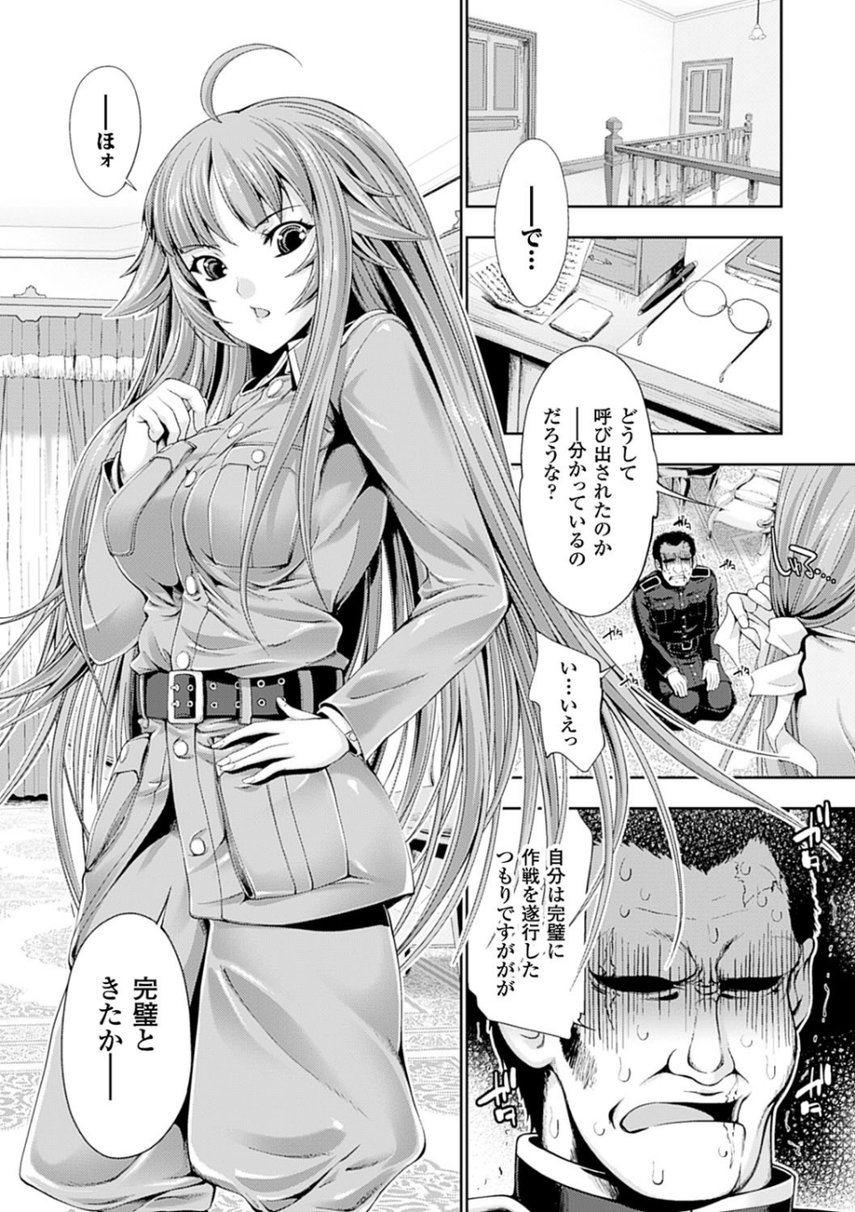 Ecstase 戦姫占陵 10 ページ目