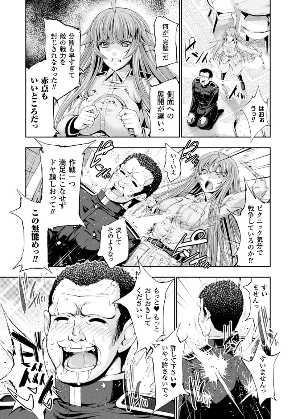 Ecstase 戦姫占陵 11 ページ目